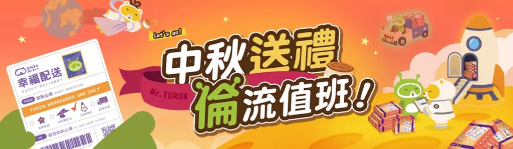 2026 中秋禮盒 x 花蓮伴手禮推薦《杜倫先生》熱賣中