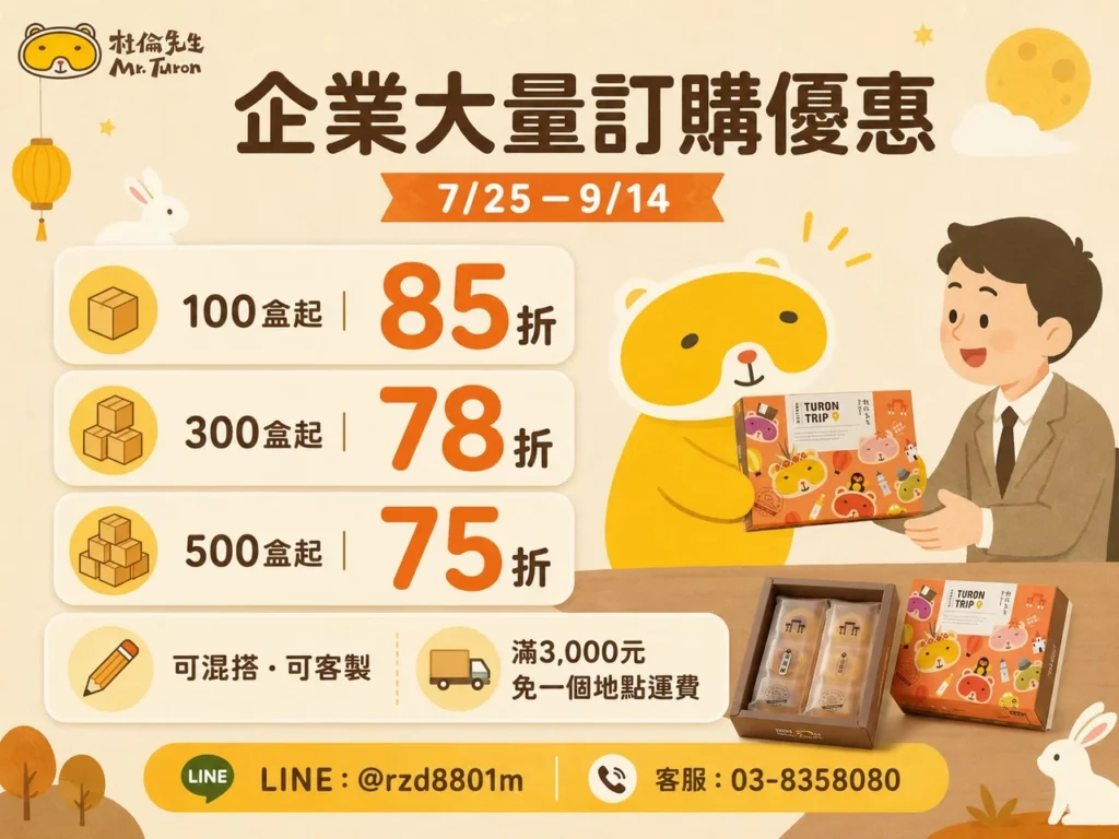 企業送禮訂購中秋禮盒最高享75折!
