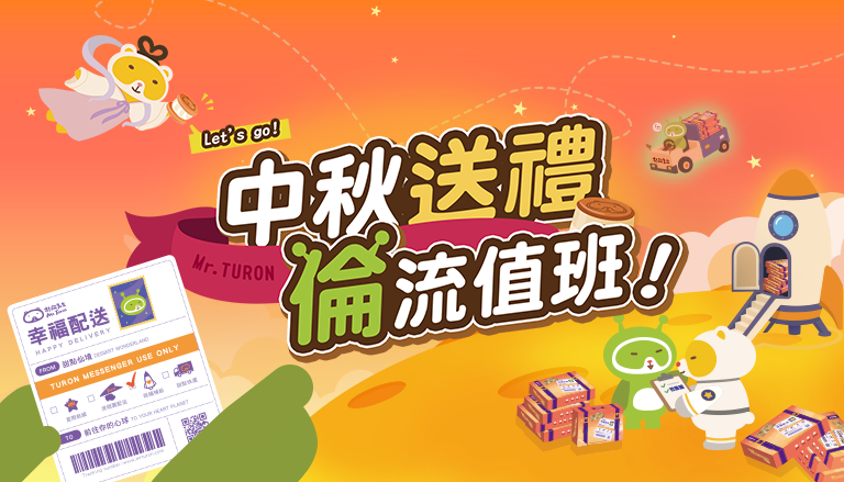 中秋禮盒推薦