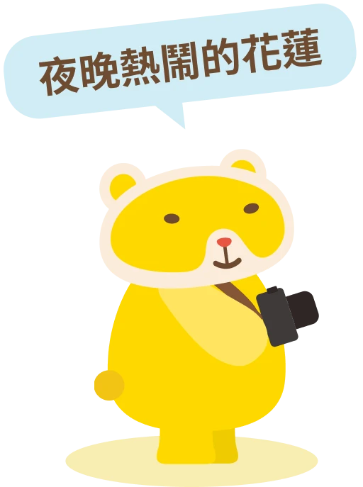 夜晚熱鬧的花蓮