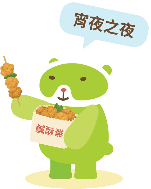 宵夜之夜