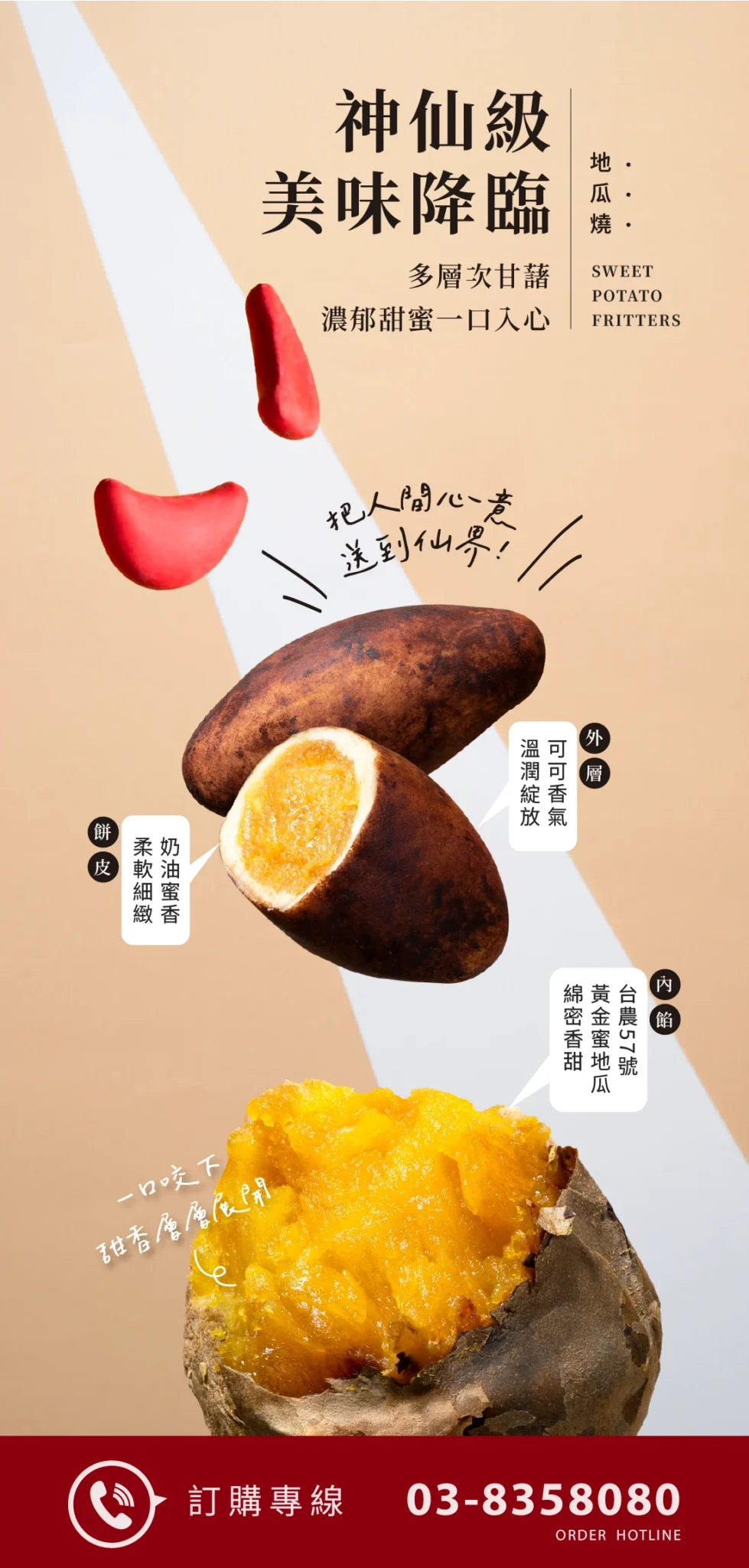 地瓜燒